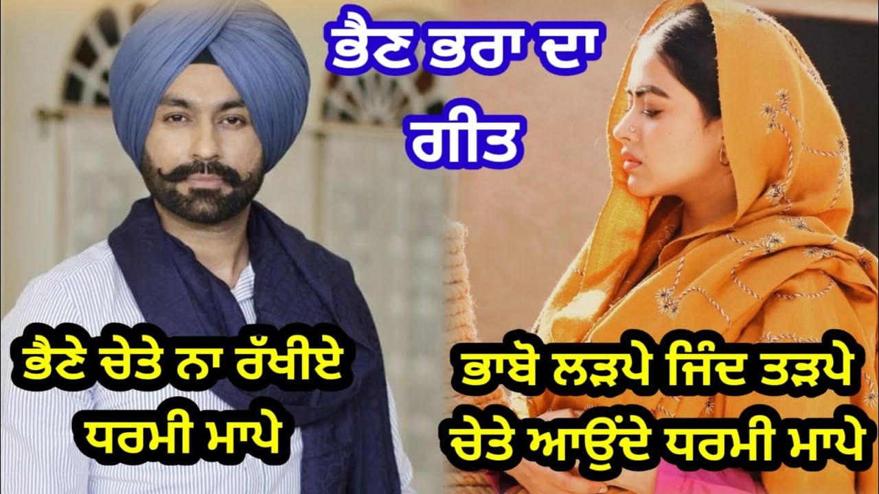 ਚੇਤੇ ਨਾ ਰੱਖੀਏ ਧਰਮੀ ਮਾਪੇ | ਪੰਜਾਬੀ ਲੋਕ ਗੀਤ | Punjabi folk song | Emotional song | #lokgeet #folksong