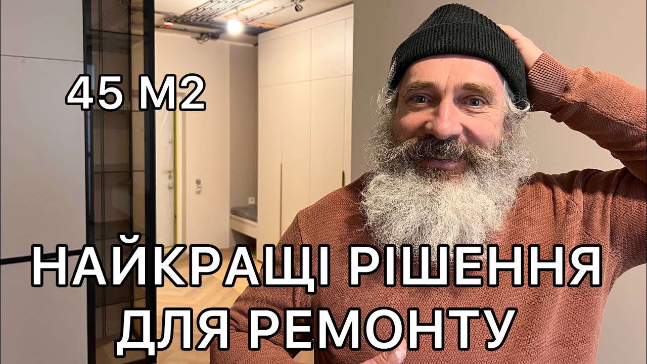 Огляд квартири 45м2 ЖК Авеню 42 у Києві. Скільки коштує ремонт у новобудові в 2026 році