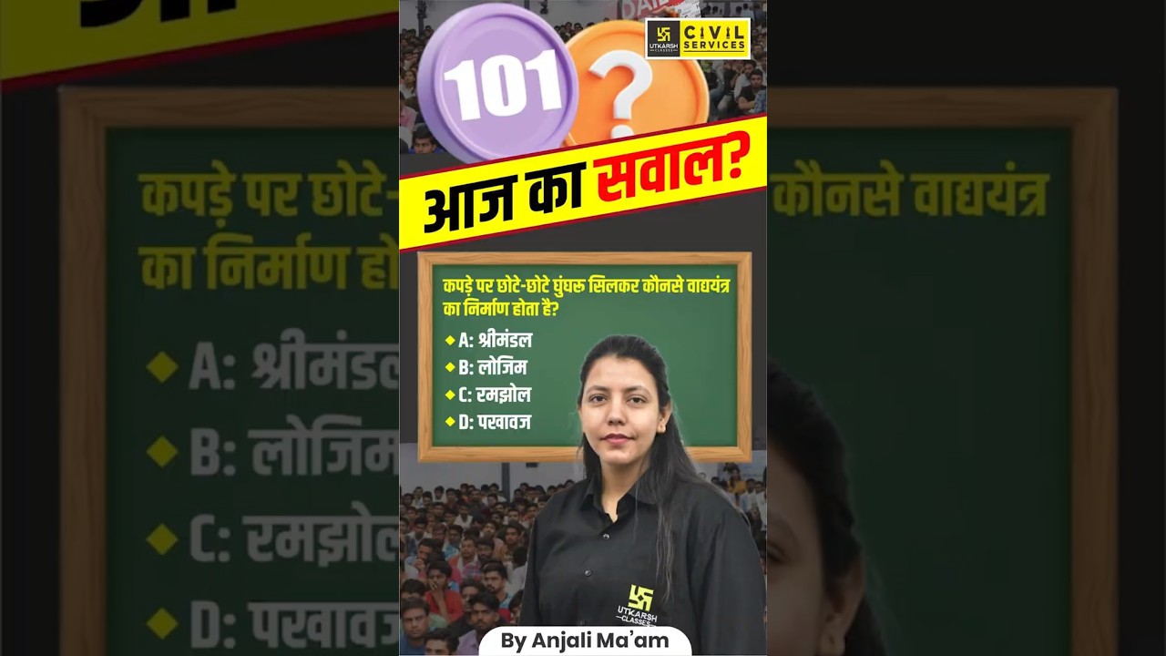 The Daily Question You Need To Know To SUCCEED! #101 #raspreparation #dailyquestion #anjalimaam