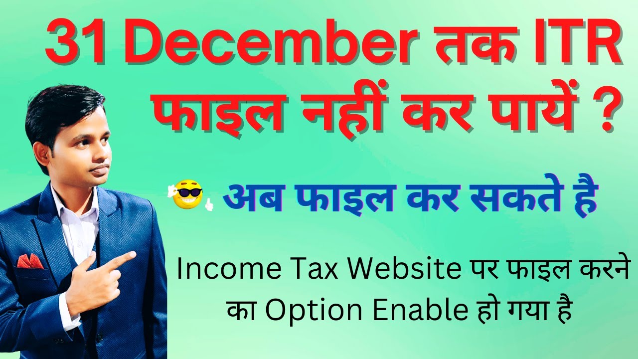 How to File ITR after 31 December | Income Tax Return Filing 2022-23 After Due Date