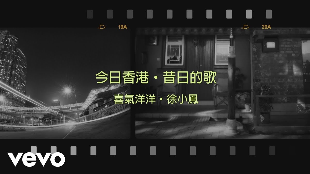 徐小鳳 Paula Tsui - 喜氣洋洋