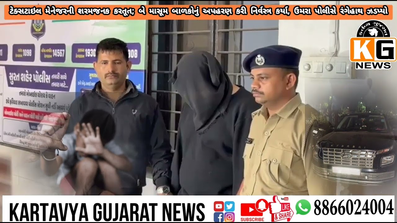 Surat Shocker: Textile Manager Arrested for Kidnapping and Attempted Abuse of Two Minors​