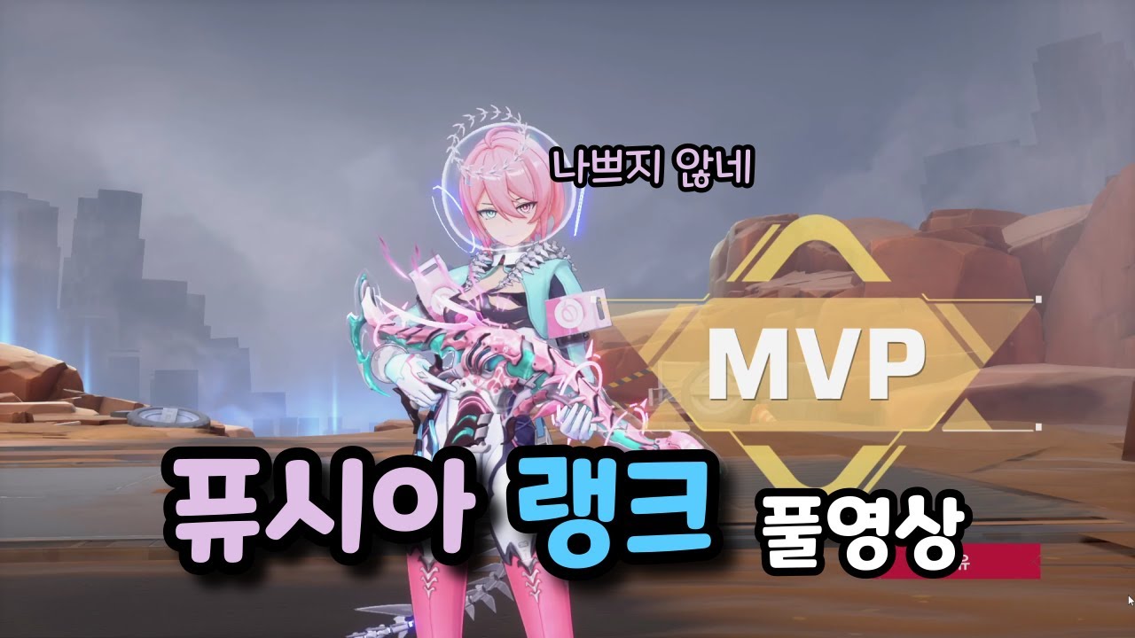 스트리노바 퓨시아 랭크 풀(?)영상 팁 [스트리노바 랭크]