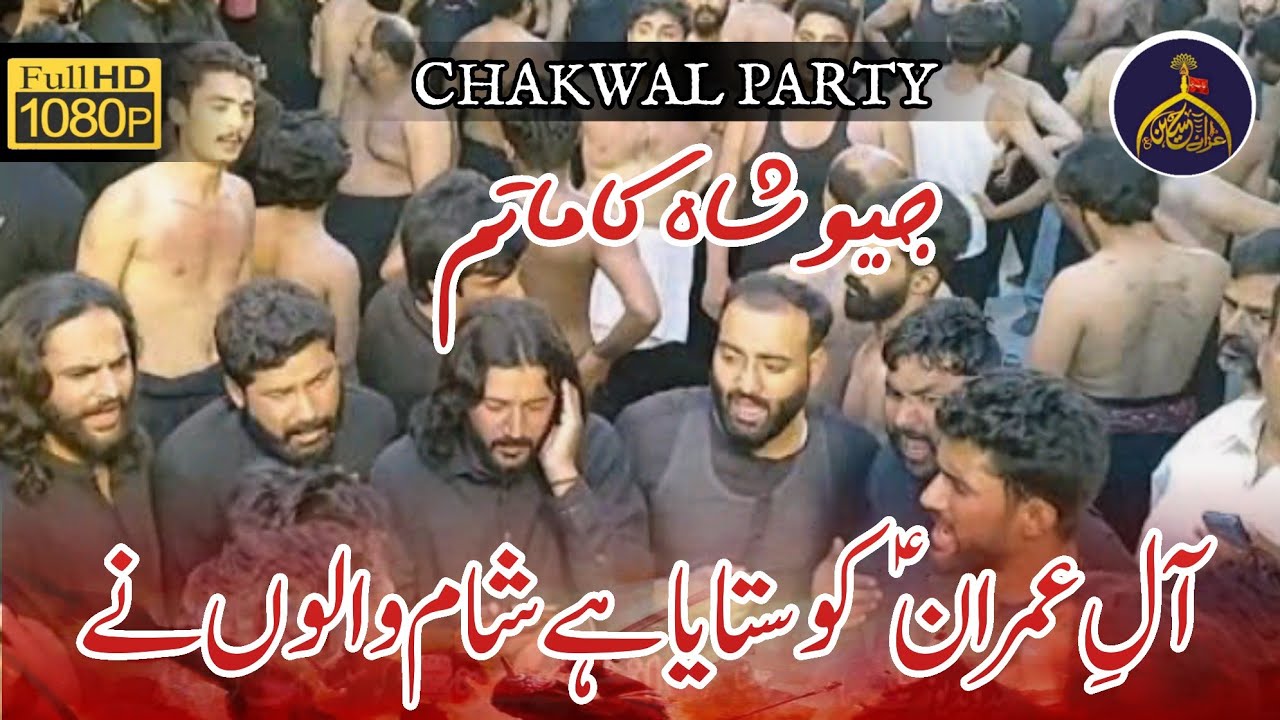 New Noha | Chakwal Party | Aale Imran Ko Sataya Hay Shaam Walo Nay | Karwan Rah e Nijat Lahore