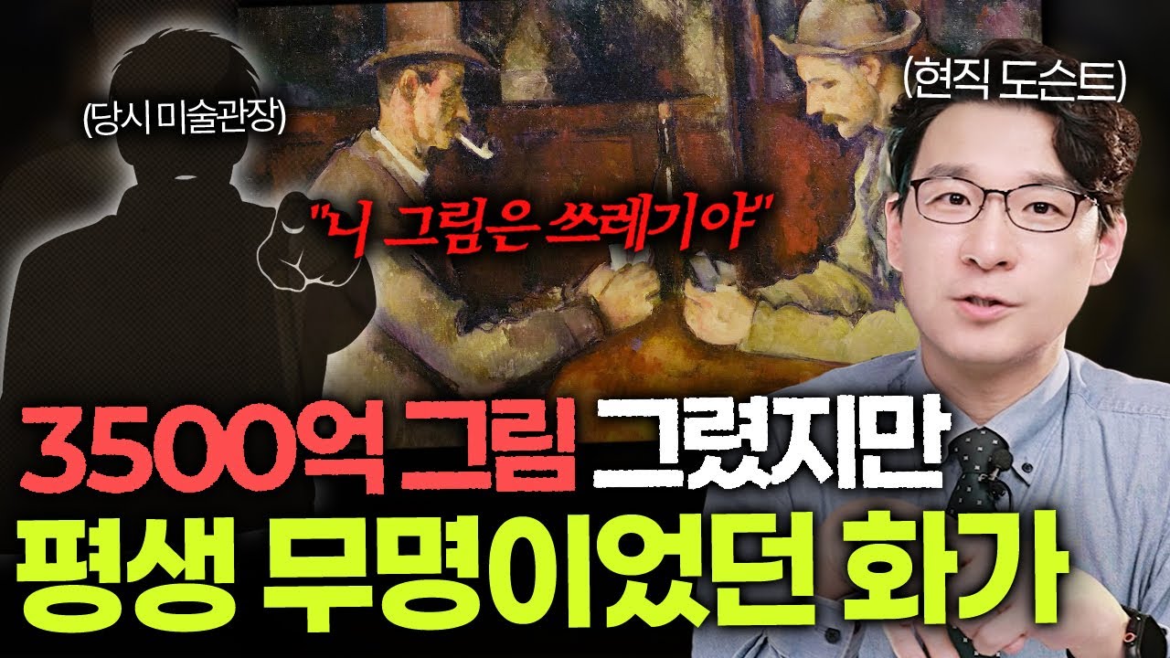 프랑스 미술관이 버린 세잔 ㅣ지금은 수천억이 된 이유