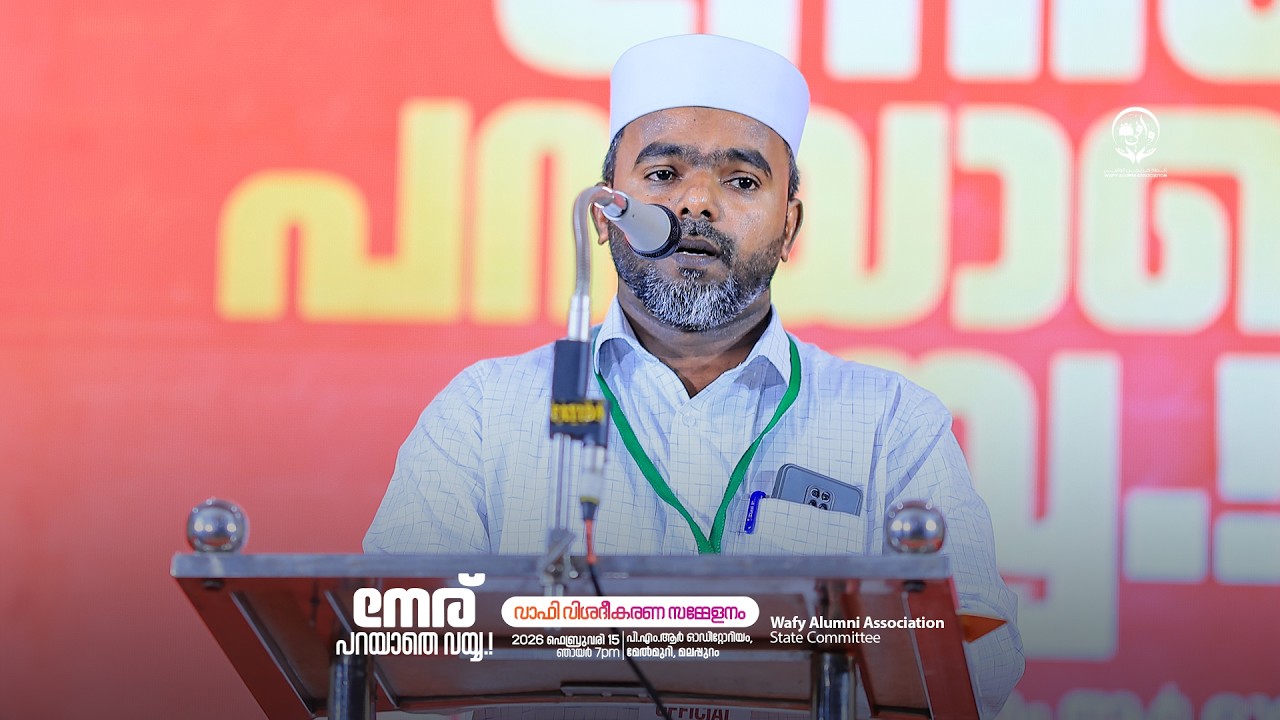 സി.ഐ.സി: ചരിത്രവും വളർച്ചയും | Dr MuhammedAli Wafy | നേര് പറയാതെ വയ്യ | Wafy Alumni Association