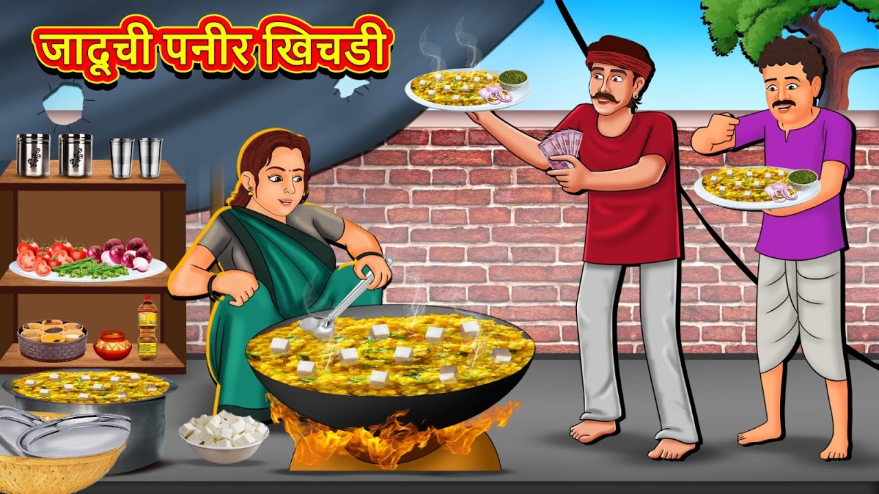 जादूची पनीर खिचडी | Marathi Story | Marathi Goshti | Stories in Marathi | Koo Koo TV