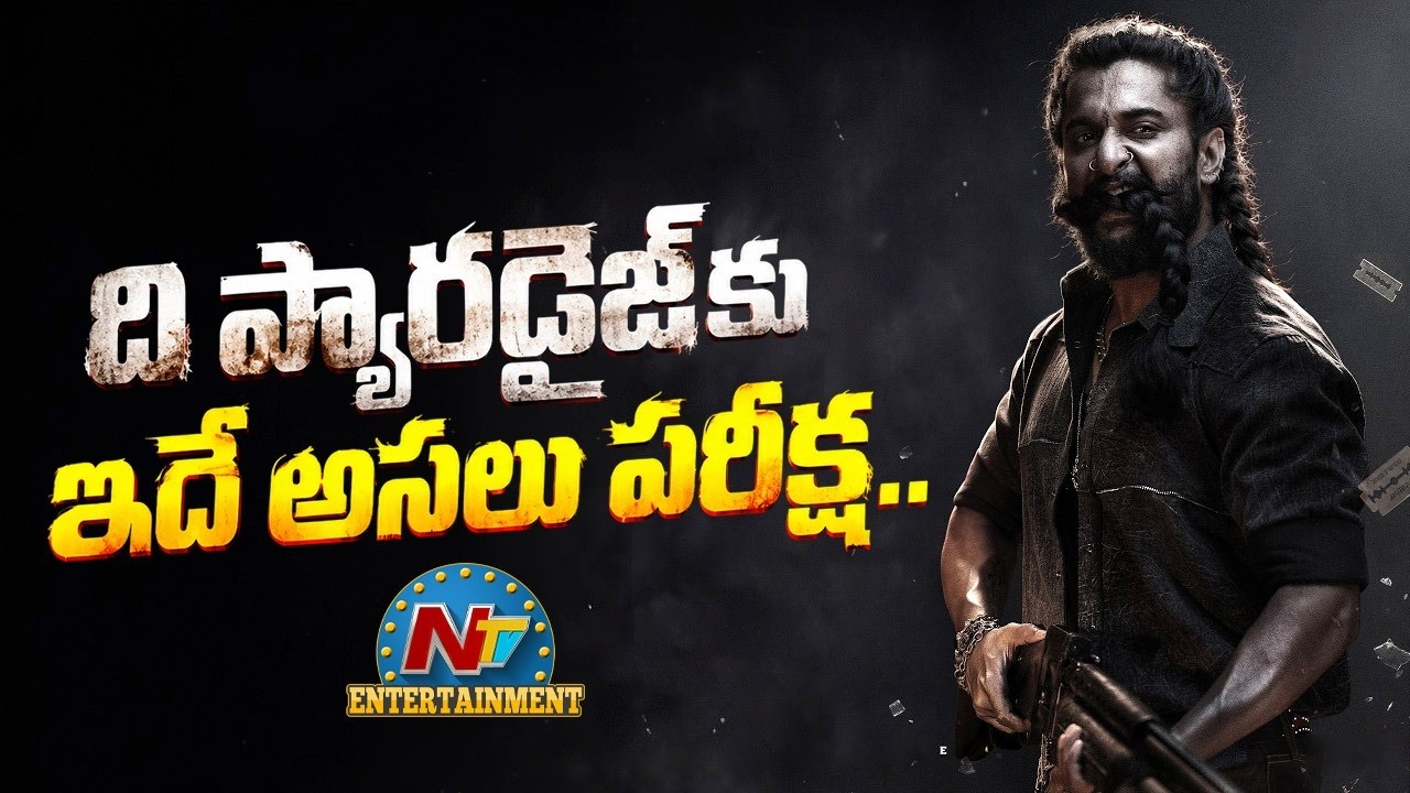 Big Test For The Paradise Movie | Nani | Srikanth Odela | Mohanbabu || @NTVENT