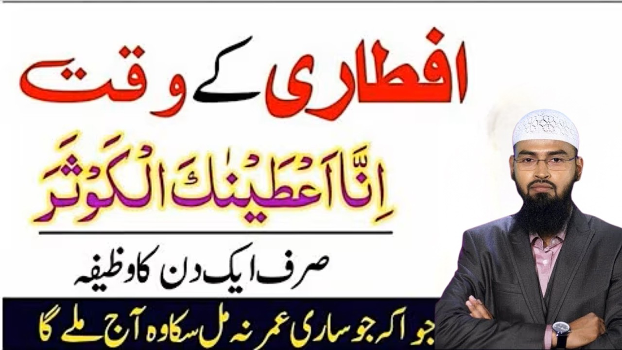 Ramzan 2026 Iftari K Waqat Ka Khas Wazifa Ye Galti Na karen | 95% Logon Ki Dua Qubool Ni Hoti | Faiz
