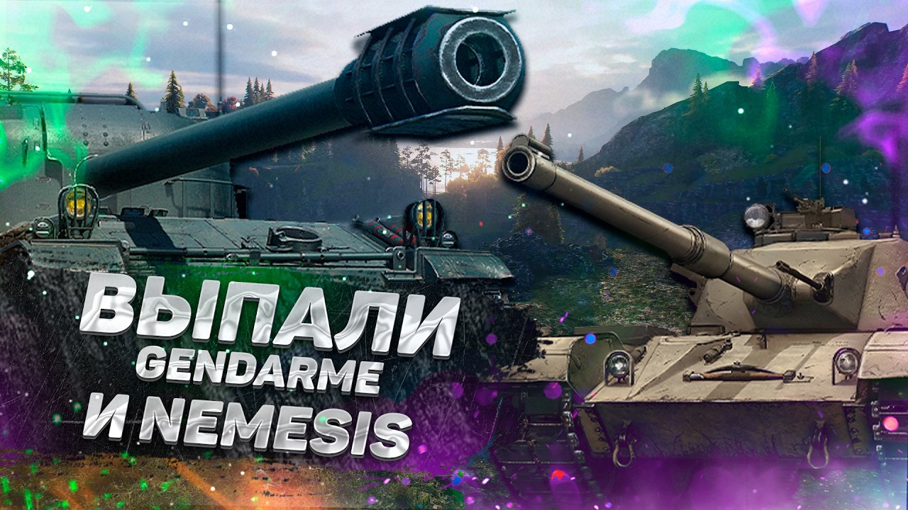КУПИЛ GENDERME и NEMESIS в МИР ТАНКОВ на что способен GGWOT