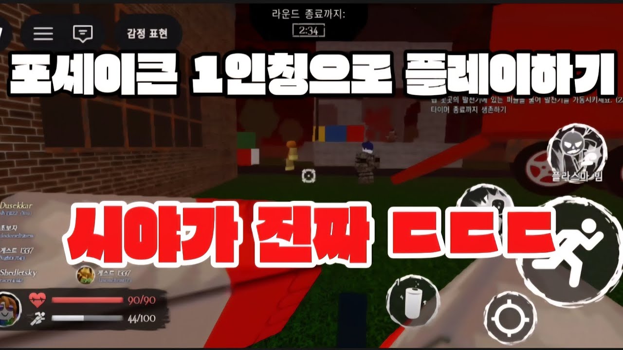 포세이큰 1인칭으로 하면 어떨까?