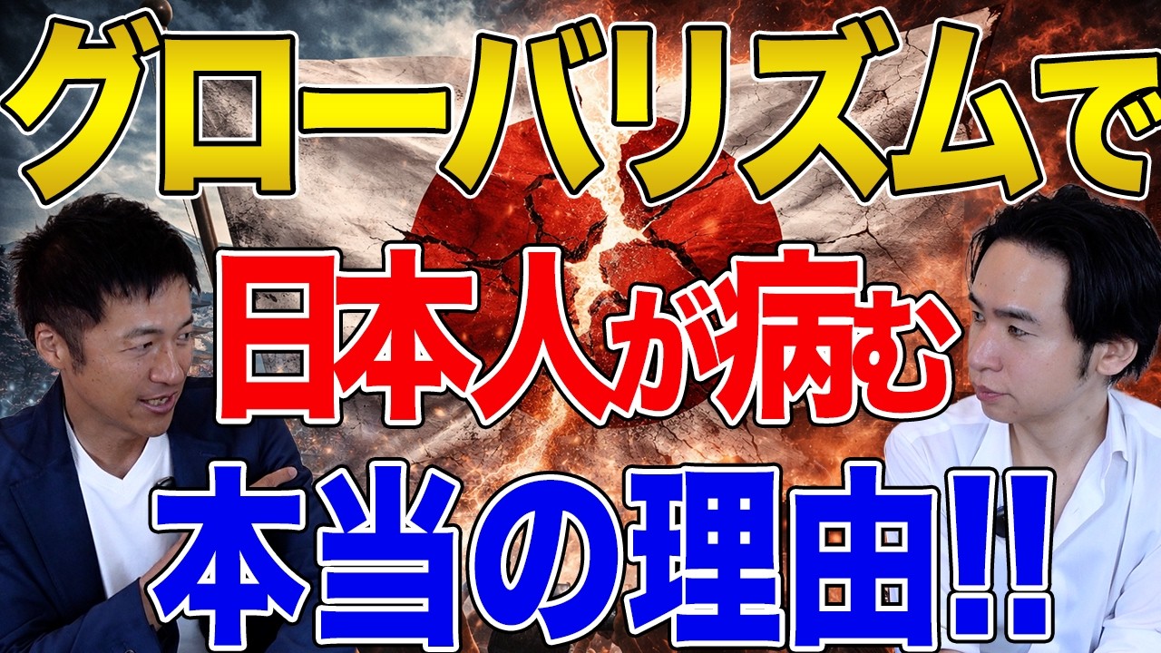 【日本と国際問題】グローバリズムによって病む人が急増中！日本の文化が破壊されています