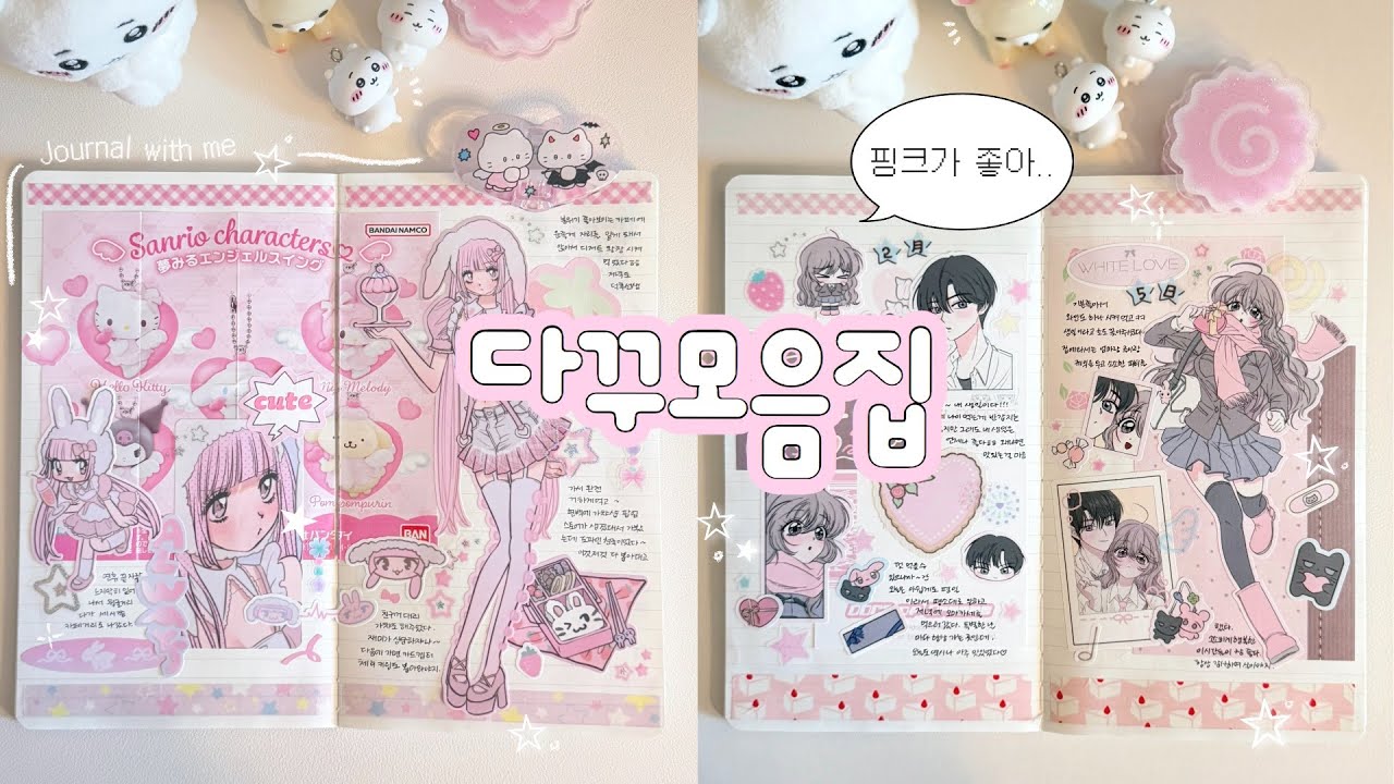 핑크가 좋은 사람의 일기장 ⁎ ˚𓂃 𓂂 4일치 다이어리 꾸미기