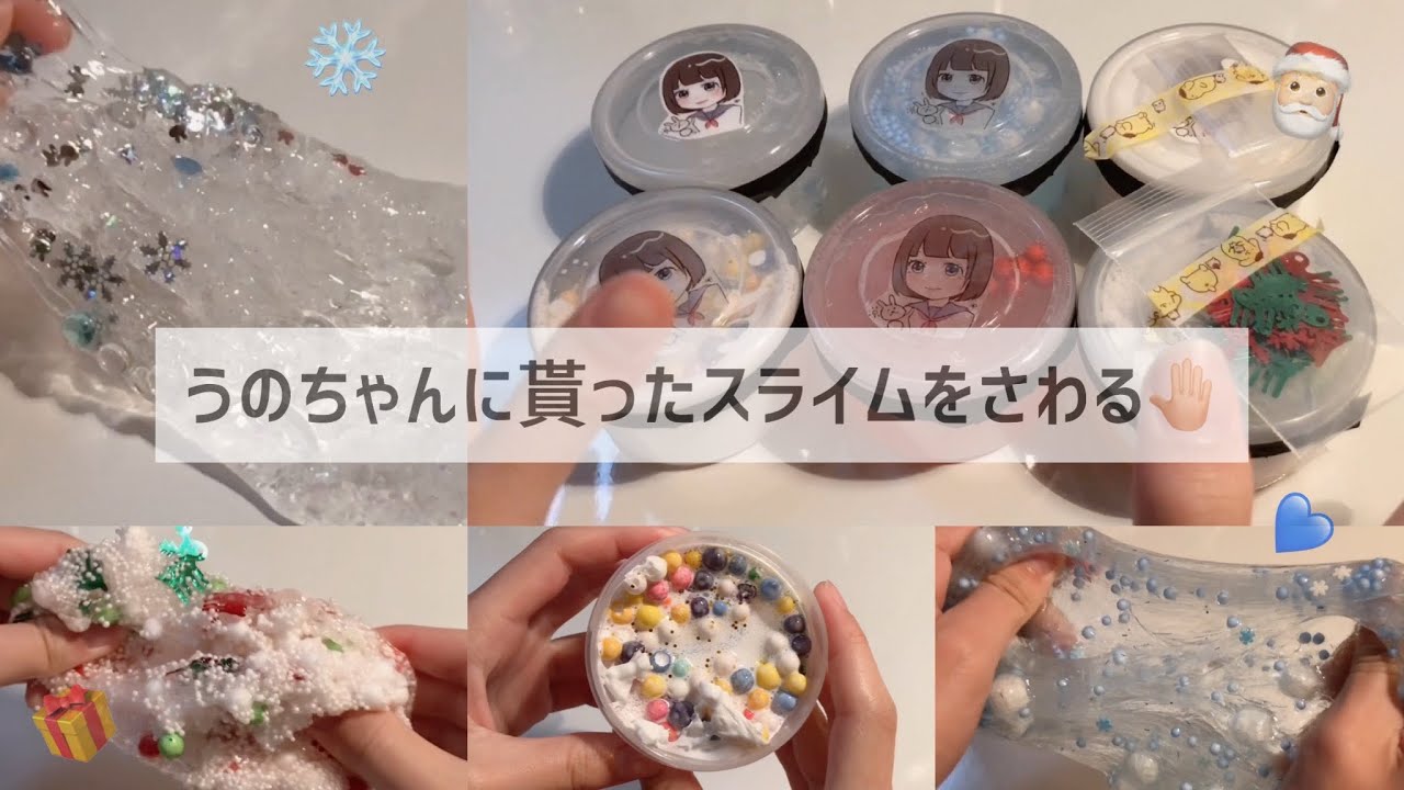 【うの×しおうす】トレードしたスライムをさわる！🤚🏻【音フェチ?】slime｜슬라임｜史萊姆