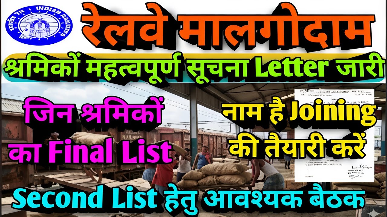 Brmgss | Brmgss Latest News | श्रमिकों महत्वपूर्ण सूचना जिन श्रमिक Naam Final List मे Joining करेंगे