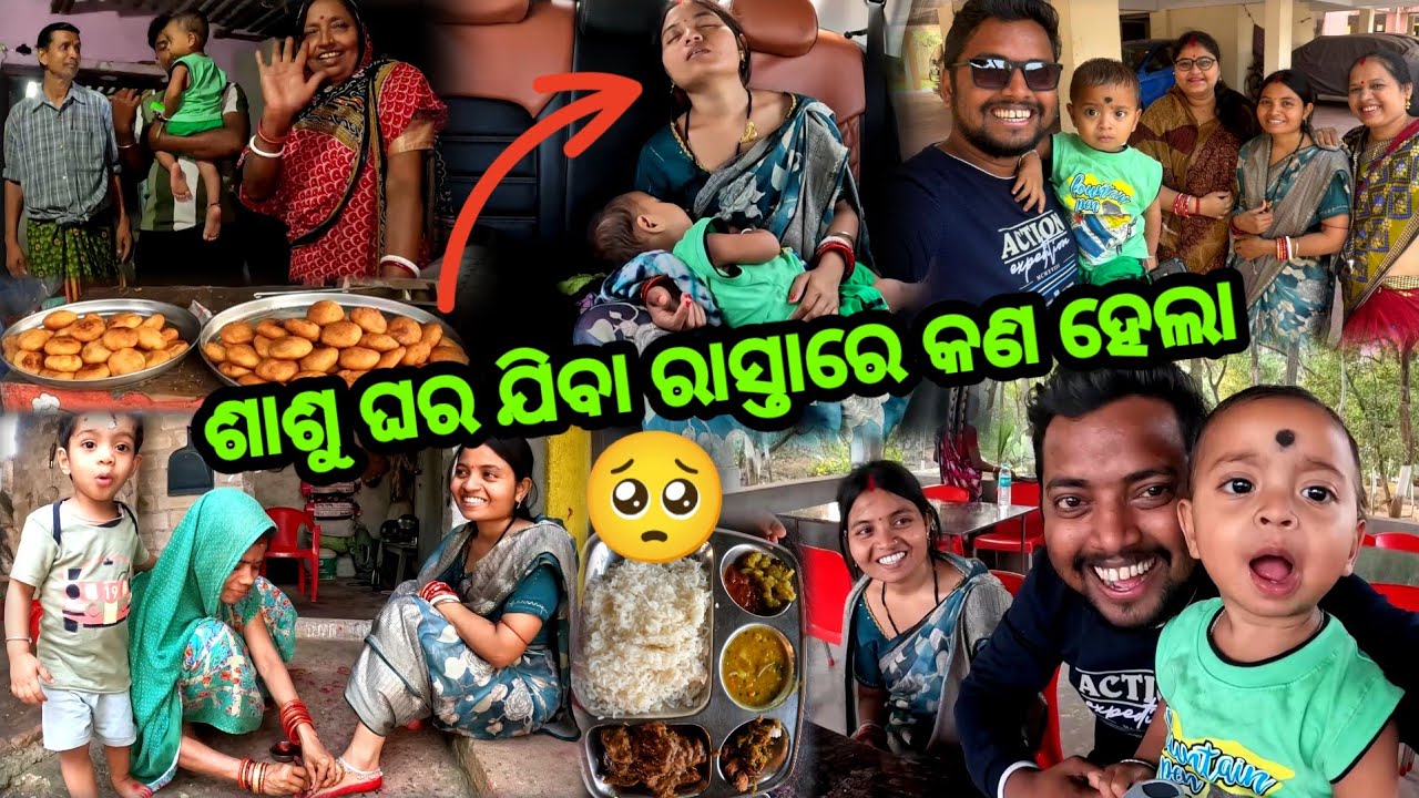 ଶାଶୁ ଘର ଯିବା ରାସ୍ତାରେ କଣ ହେଲା 🥺 || Journy Puri To Balasore || Travel Vlog || Sudhansu Amita Vlog 