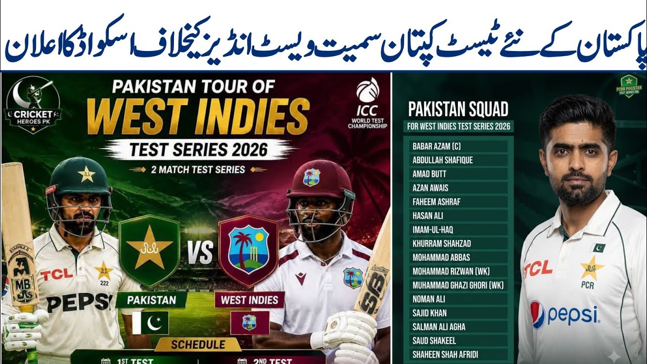 Pakistan test squad & schedule vs West Indies 2026 | Pakistan vs West Indies test Schedule 2026