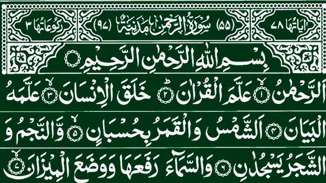 Surah Rahman Surah Yaseen | Viral Quran Recitation | Feel The Power of Allah’s Words 🕋Ep-00242