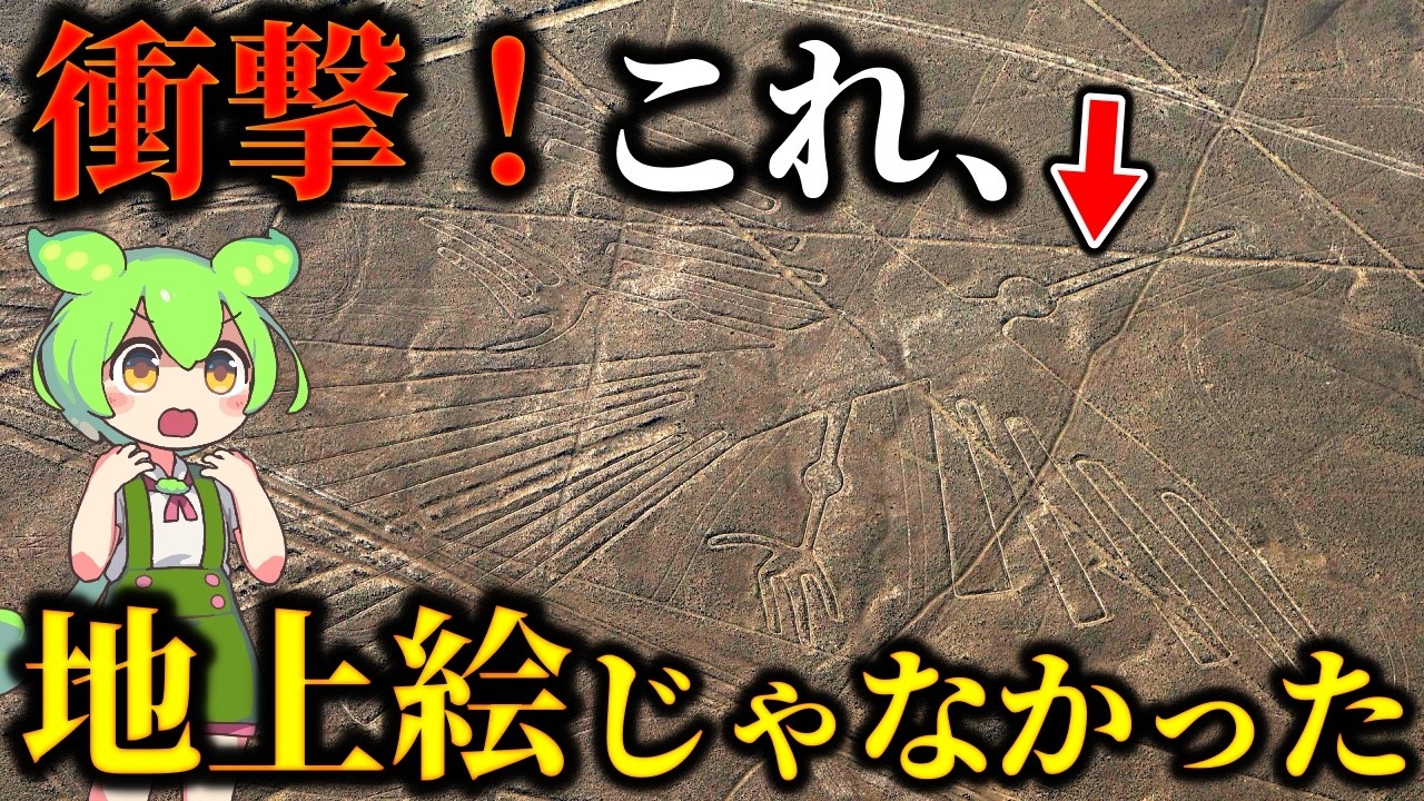AIが新たに発見！歴史が覆る真相とは&hellip;ナスカの地上絵の謎