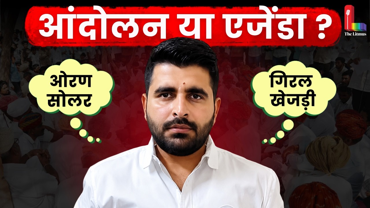 Giral Mines Controversy: Is Ravindra Bhati playing political games behind the facade of villagers?