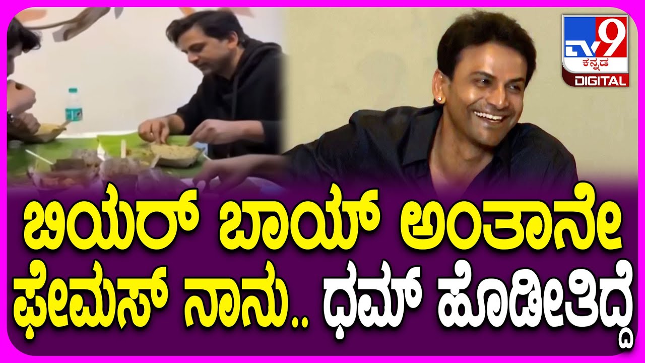 Dolly Dhanajay on Biriyani: ನನ್ನ ಚಟಗಳು ನನ್ನ ಆಹಾರ ಅದು ನನ್ನ ಪರ್ಸನಲ್..ಟ್ರೋಲರ್ಸ್​ಗೆ ಡಾಲಿ ಡಿಚ್ಚಿ|#TV9D