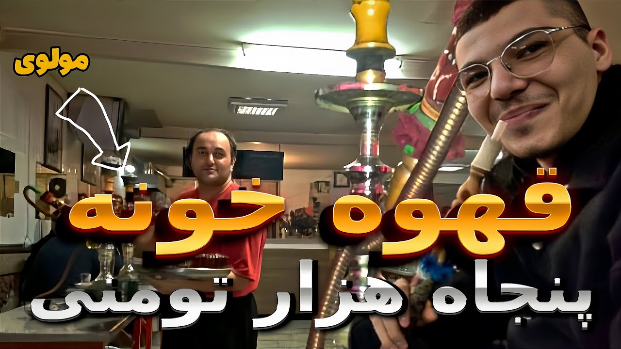 ولاگ خفن مولوی گردی با امیر فایتر،تست و بررسی تنگ حاج اوغلی اصغرو تنه ی شمش اوغلی نادر @Mamadoghli