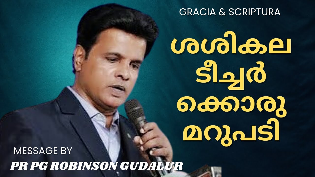ശശികല ടീച്ചർ ക്കൊരു മറുപടി|  Pr. P G Robinson.