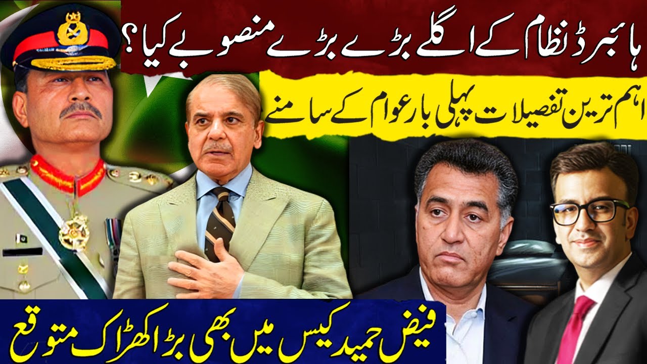 Hybrid System Big Projects Revealed | New Details Shock the Public | Major Twist in Faiz Hameed Case