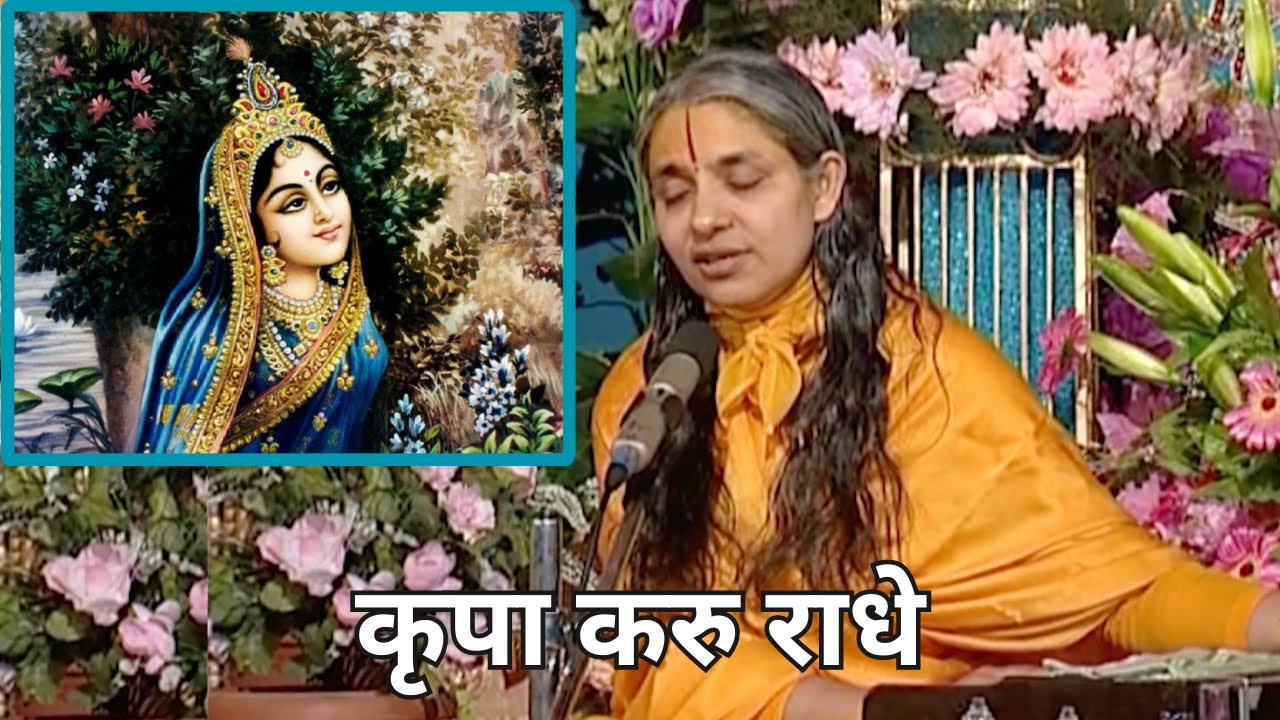 कृपा करु राधे | Kripa Karu Radhe | Sushri Braj Parikari Devi Ji