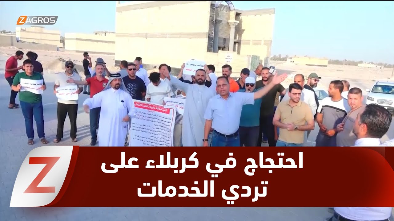 #كربلاء.. أهالي حي العتبة يحتجون على غياب البنى التحتية وتردي الخدمات