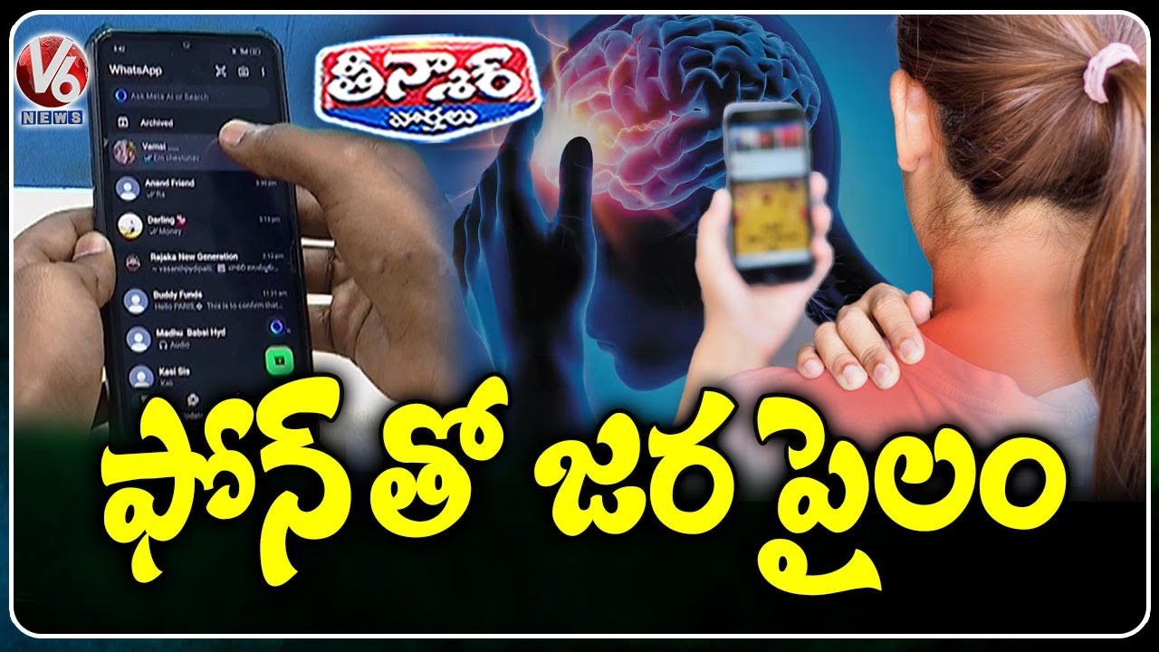 Mobile Overuse Dangers : Back Pain, Spine Damage & Obesity Explained by Doctors | V6 Teenmaar