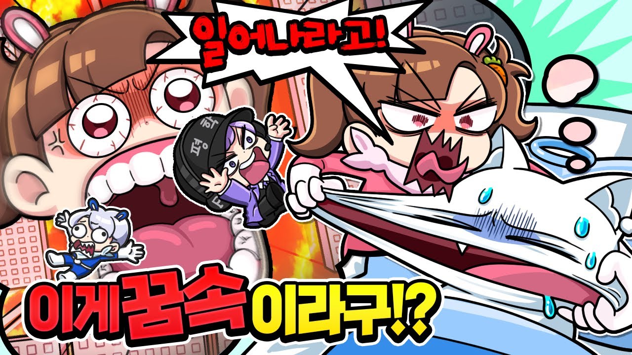 아름이 차오르는 잼못타의 비밀은 모찌엘의 꿈 속!? 나가는 방법이 있을까 ㅠㅠ [아름 용암잼못타 2화]