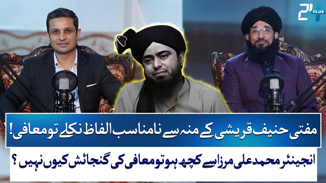 Mufti Hanif Walks Away, Muhammad Ali Mirza Faces Backlash – Why?| Rehan Tariq | RTS with 24 Plus