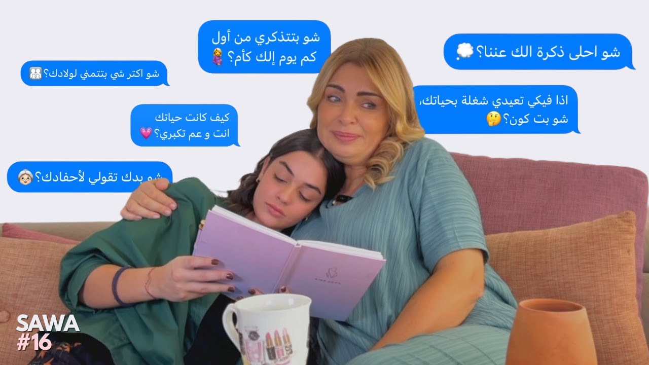 SAWA 16 // 7 Questions Every Daughter Should Ask Her Mom Before It's Too Late