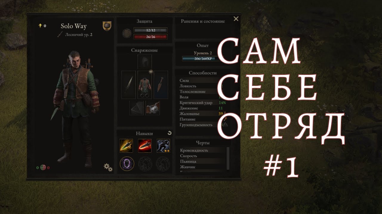 WarTales Поднятие уровня в одиночку #1