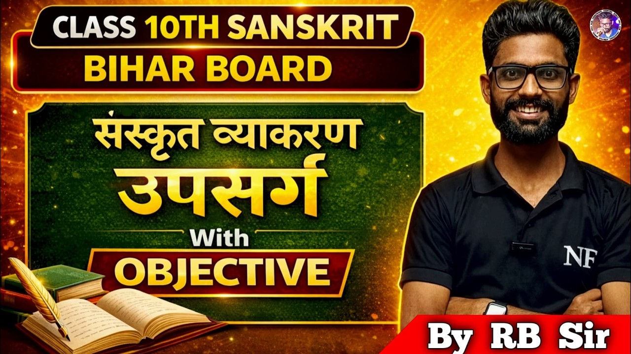 Class 10th Sanskrit Vyakaran | उपसर्ग (Upsarg) | Bihar Board Sanskrit Grammar | Upsarg Objective