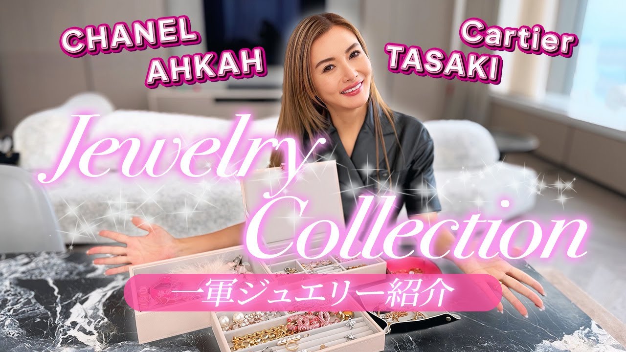 【ジュエリー紹介】彩野ちゃんの一軍ジュエリー＆アクセサリーをご紹介します💍最近のお気に入りと、将来娘に受け継ぎたいものや大切なコレクションをお見せします！【Jewelry Collection】