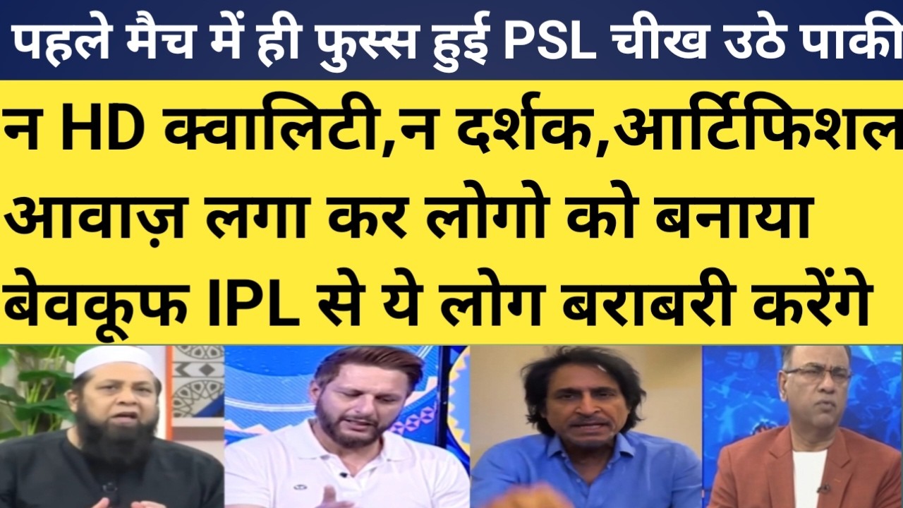 Pak media cry on Psl floop in first psl match |no voice no crowd no hd quality in psl