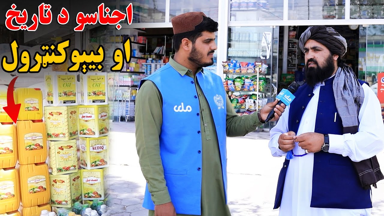 د ښار هنداره | کابل ښاروالۍ له لوري اجناسو د تاریخ او بیېوکنټرول