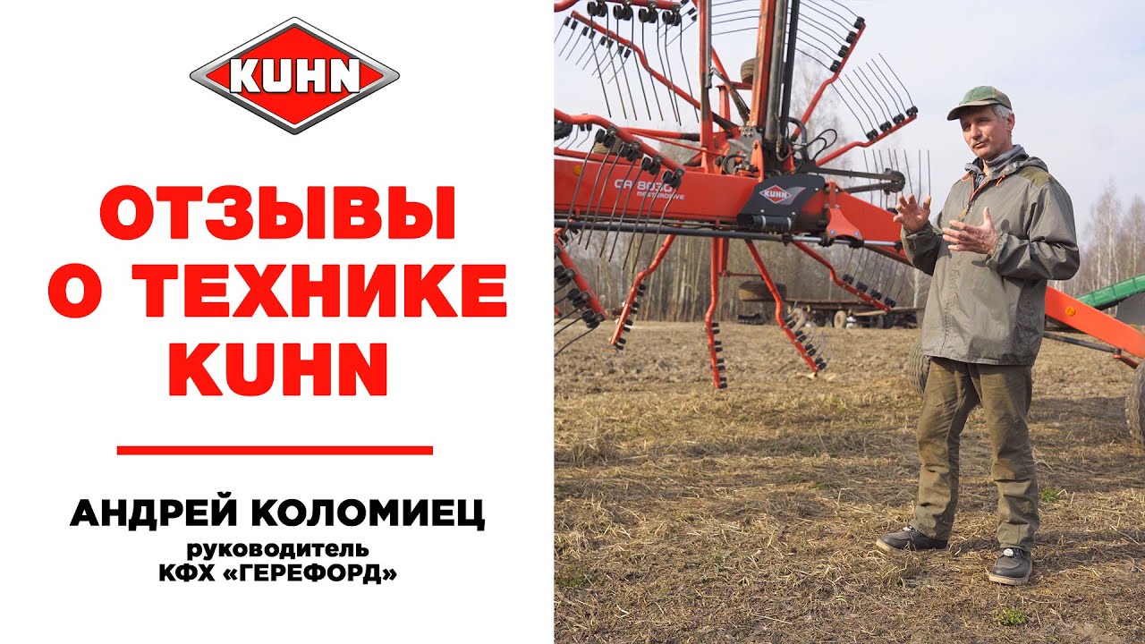 Отзыв о валкообразователе KUHN GA8030