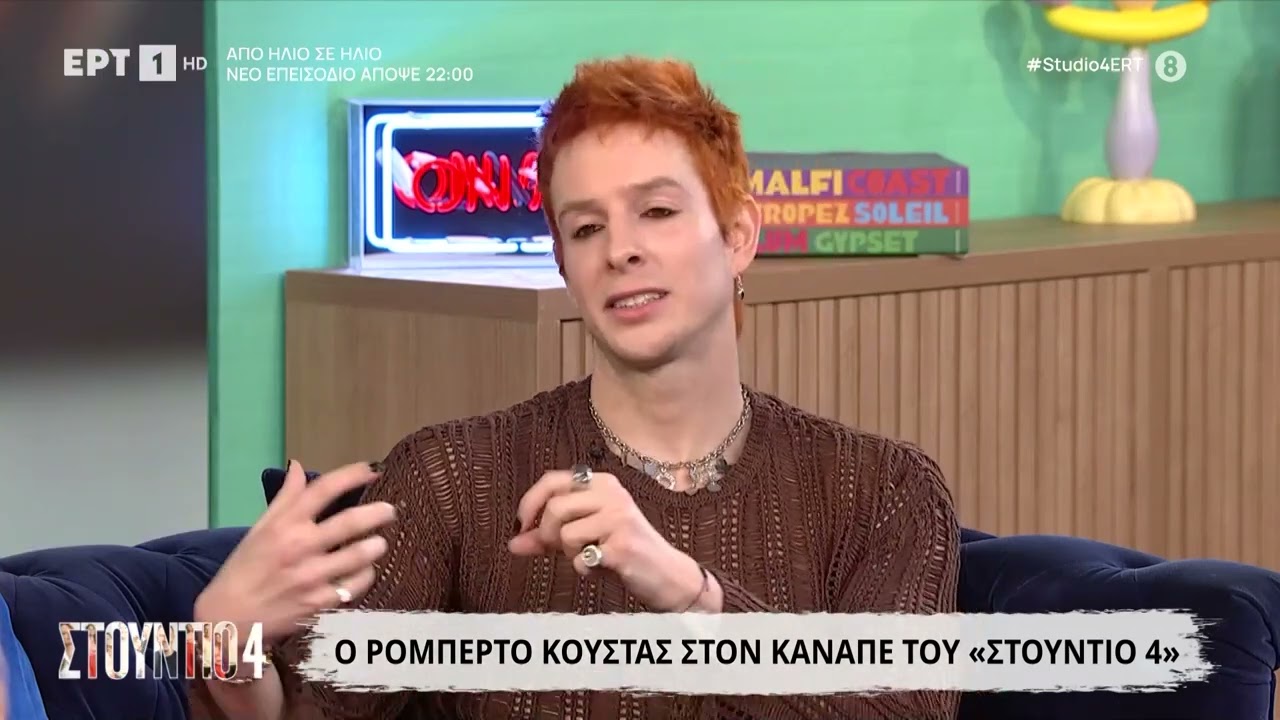 Ρομπέρτο Κούστας:«Ήθελα να χαράξω τη δική μου πορεία πολύ γρήγορα απομυθοποίησα μέσα μου τα χρήματα»
