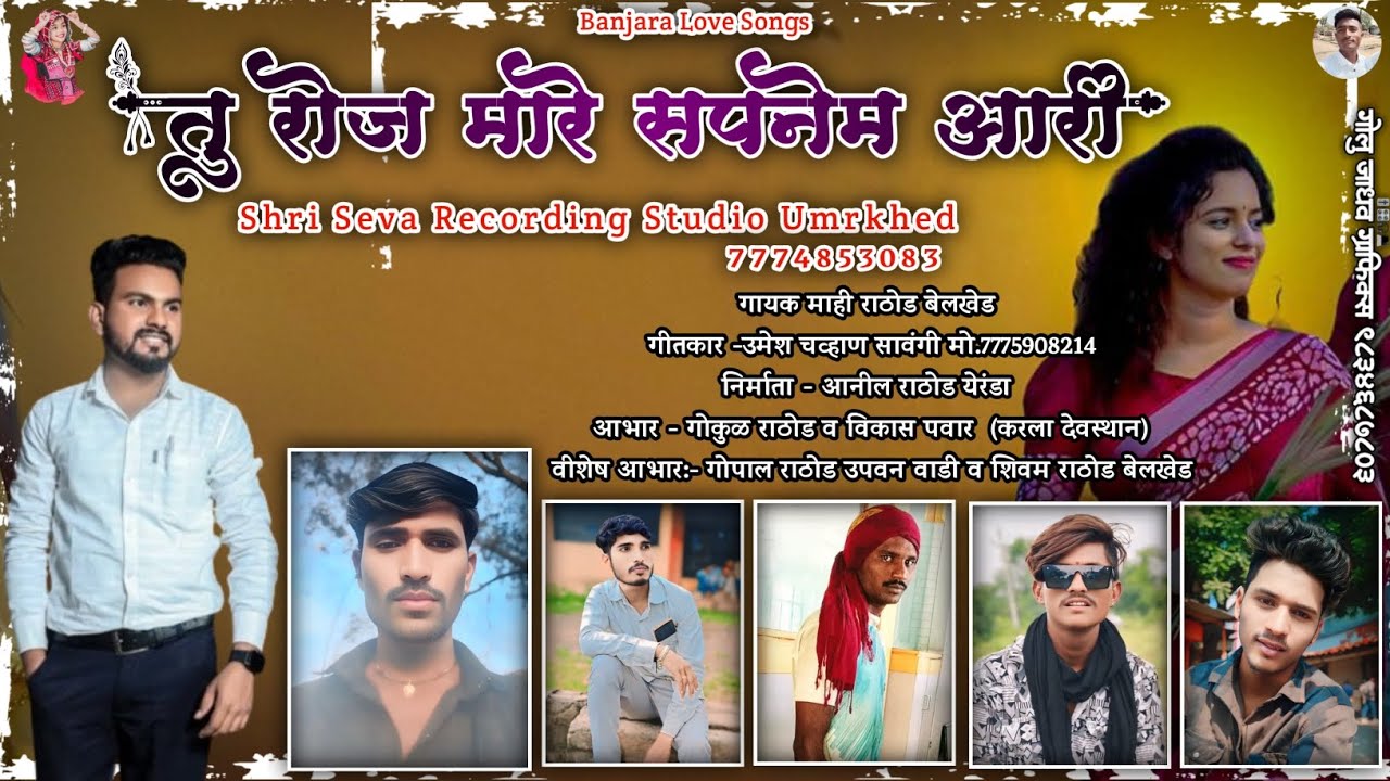 तू रोज मारे सपनेम आरी | Tu roj Mare Sapnem Aari | Banjara sad song | Mahi Rathod belkhed
