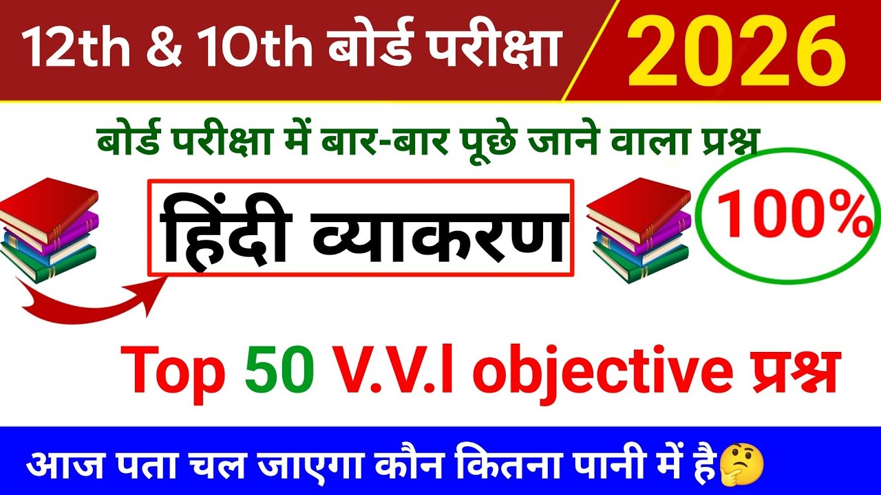 Class 12 Hindi Grammar 50 vvi Objective Question | हिंदी व्याकरण | Bihar Board 12th Hindi Vyakaran