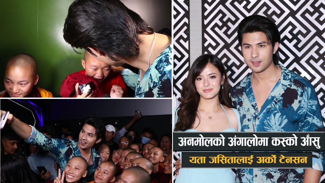 अनमोलको अंगालोमा कस्को आँसु : यता जसितालाई अर्को टेनसन || Anmol KC & Jassita Gurung