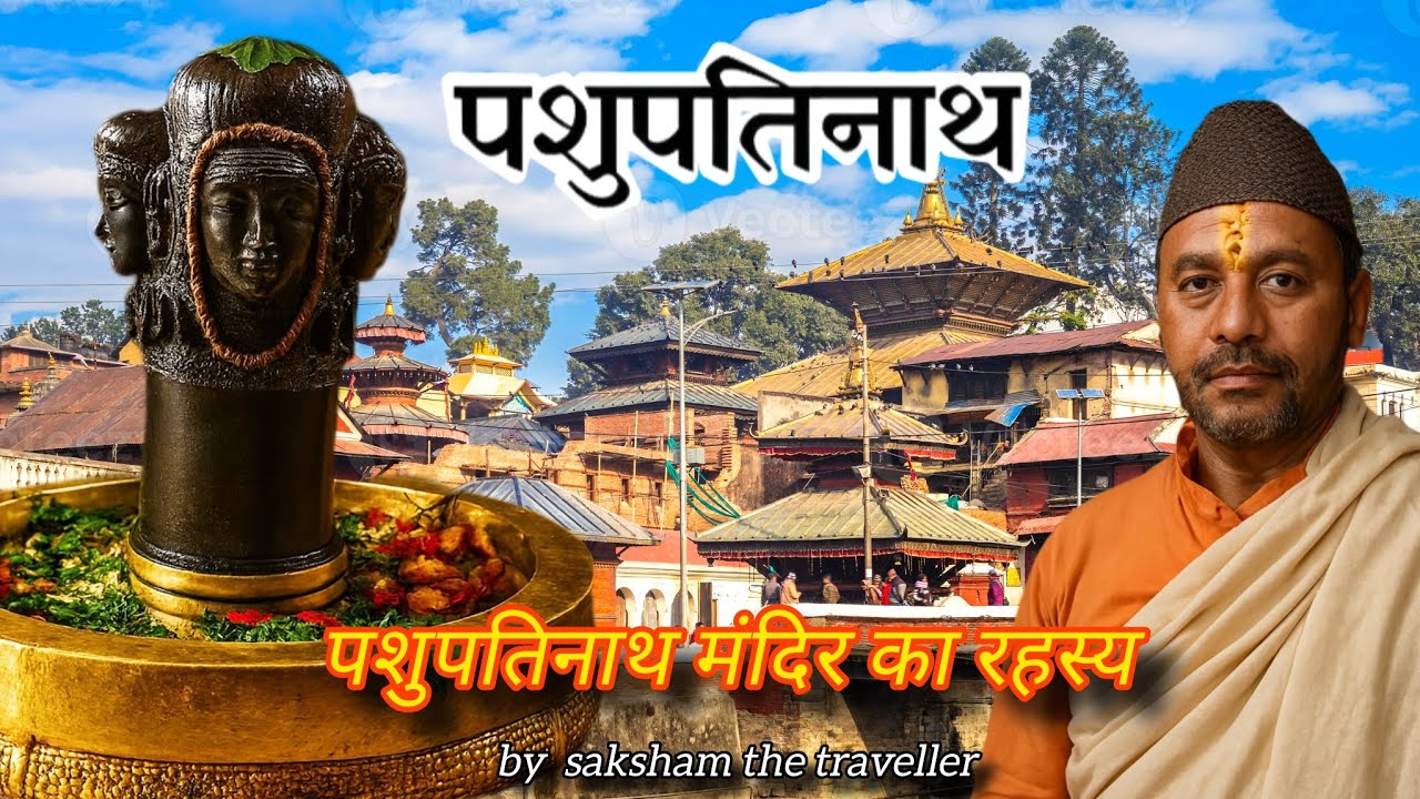पशुपतिनाथ मंदिर का दिव्य रहस्य ||Pashupatinath Mandir: Ek Divya Rahasya Yatra