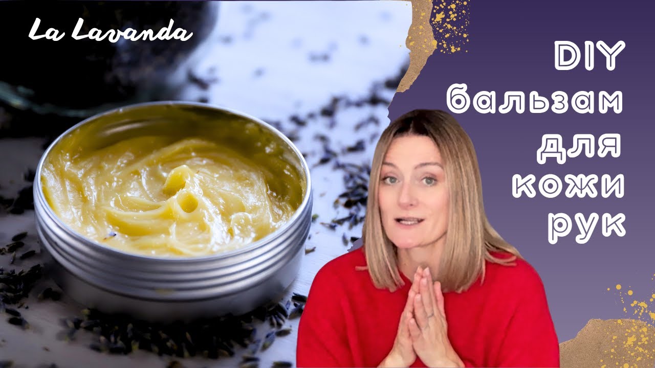 👌Я 20 лет делаю ЭТОТ бальзам для рук | Работает лучше покупных кремов!