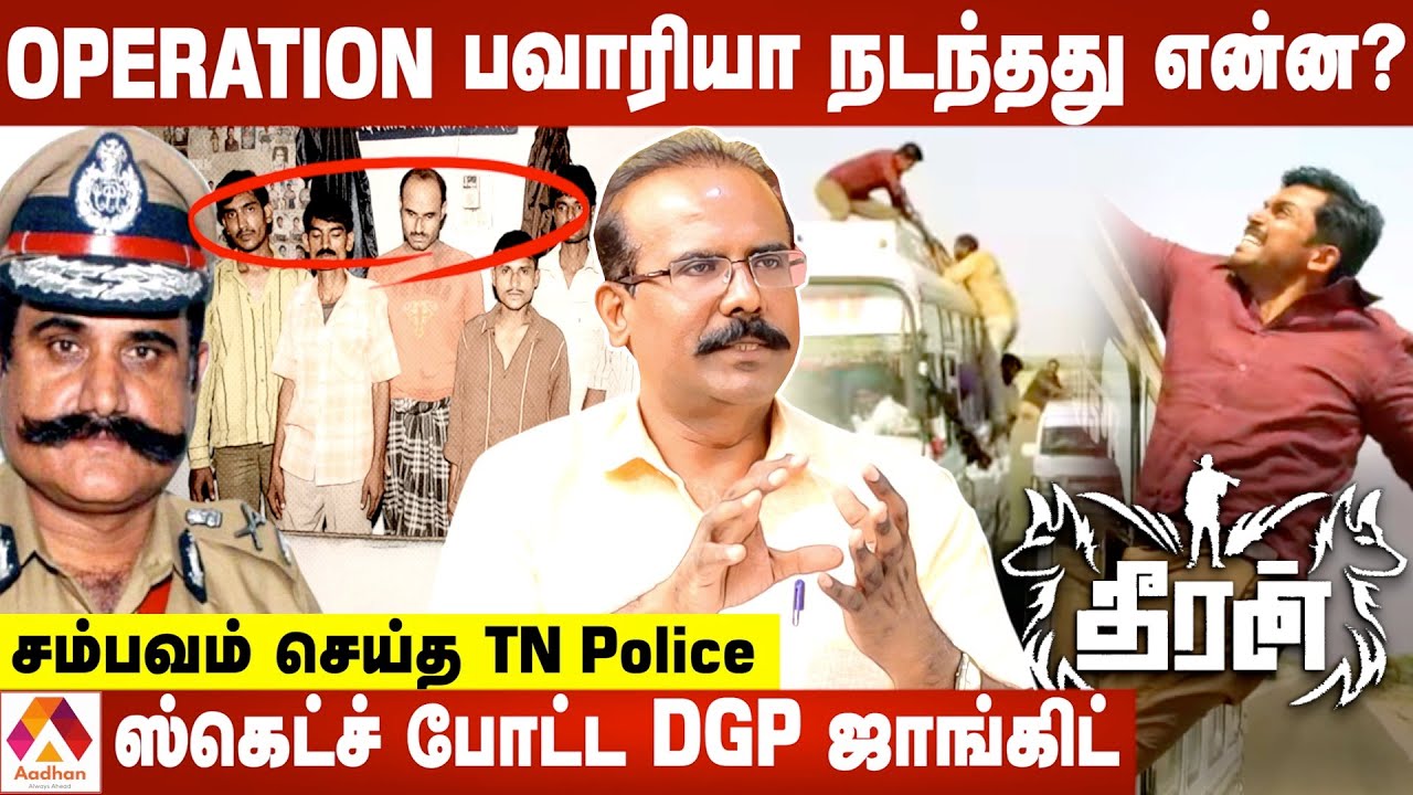 Operation பவாரியா தெரியாத தகவல்கள் | ரகசியம் உடைக்கும்  க்ரைம் செல்வராஜ் |கொடிபறக்குது | AadhanTamil