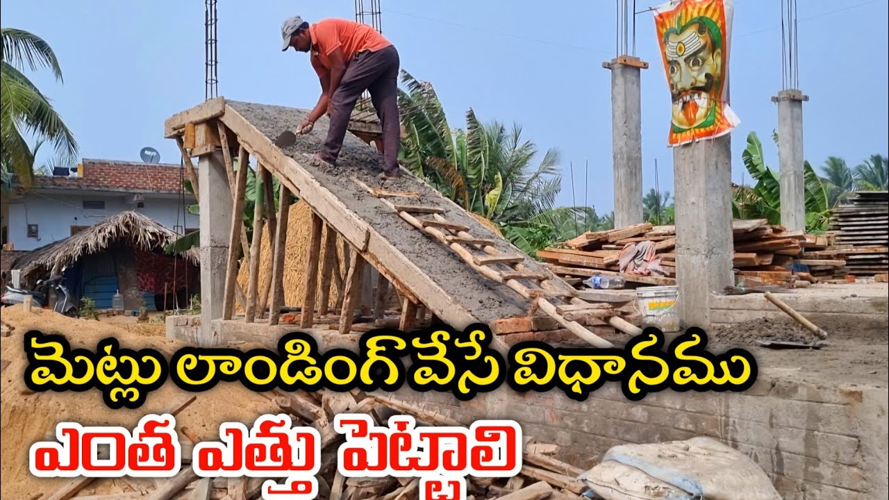 మెట్లు ల్యాండింగ్ ఎలా వేయాలి | staircase measurements | house pillar hight