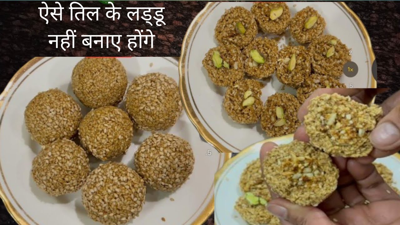 हमेशा वही लड्डू बना कर बोर हो गए हैं तो इस संक्रांति बनाएं कुछ नया