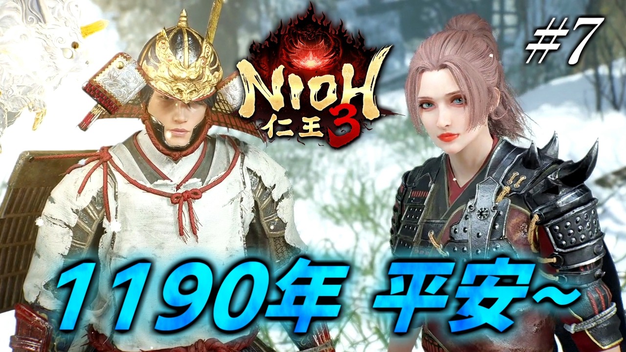 🔴【初見攻略】仁王3　大内裏たどりついたぞ！　1190年(平安時代)【NIOH3】